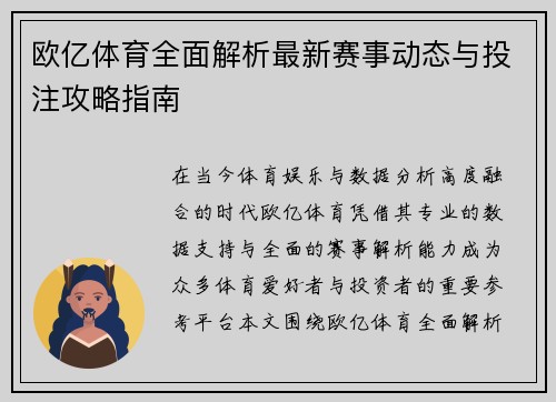 欧亿体育全面解析最新赛事动态与投注攻略指南 欧亿体育全面解析最新赛事动态与投注攻略指南