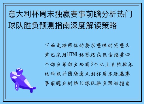意大利杯周末独赢赛事前瞻分析热门球队胜负预测指南深度解读策略